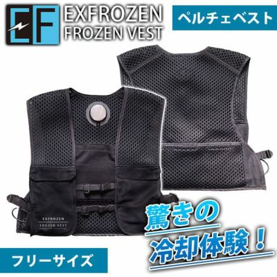 サンエス 空調作業服 作業着 EXFROZEN フローズンベスト EF92392