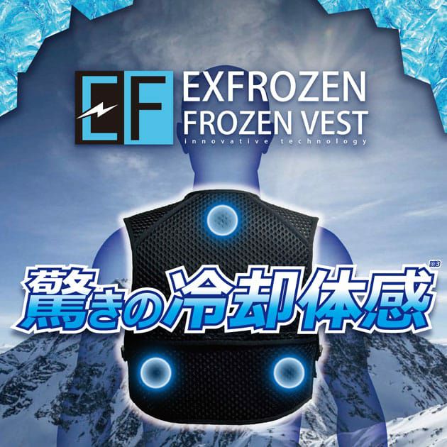 サンエス 空調作業服 作業着 EXFROZEN フローズンベスト EF92392 