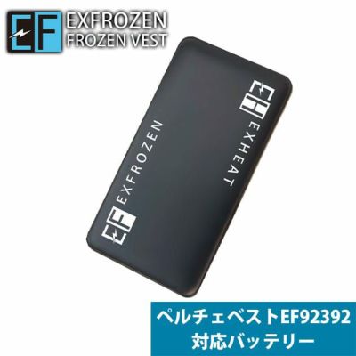 サンエス 空調作業服 作業着 EXFROZEN フローズンベスト用モバイルバッテリー RD9222N