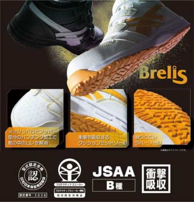 富士手袋工業 安全靴 ブレリス セーフティシューズ 539-33