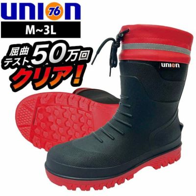 UNION76 安全長靴 76TPEセーフティショートブーツ 76-780