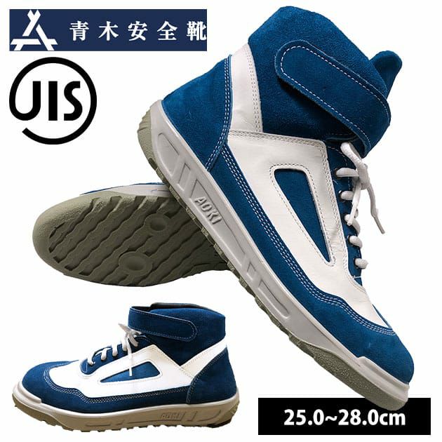 青木産業 安全靴 ハイカットセーフティシューズ ZR-21 CBW |｜ワーク 