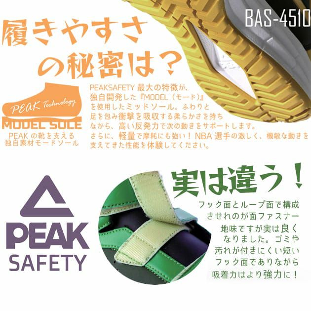 PEAK ピーク 安全靴 27.0cm BAS-4510 NBA