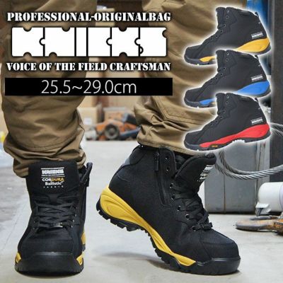 KNICKS ニックス 安全靴 セーフティーシューズ AZ-58801 |｜ワーク 