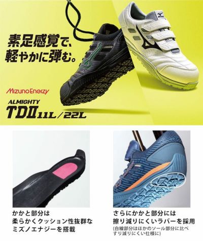 ミズノ 安全靴 オールマイティ TDII22L 2023年限定モデル