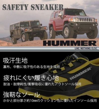 HUMMER ハマー 安全靴 セーフティースニーカー HS-Z2