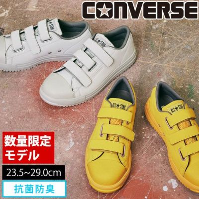 コンバース(CONVERSE) 安全靴 ALL STAR PS V-3 OX 2023限定モデル 