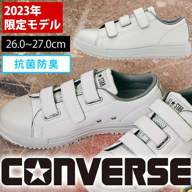 コンバース(CONVERSE) 安全靴 ALL STAR PS V-3 OX 2023限定モデル 33701320 |｜ワークストリート