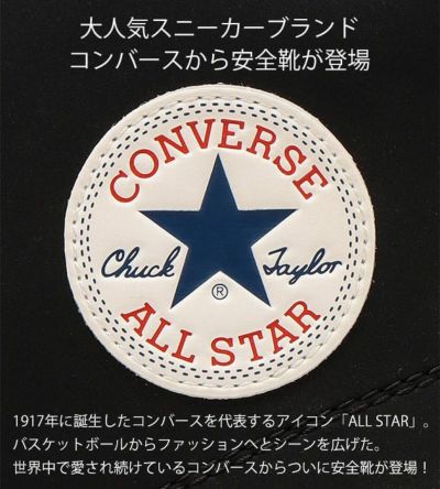 コンバース(CONVERSE) 安全靴 ALL STAR PS V-3 OX 2023限定モデル 33701320