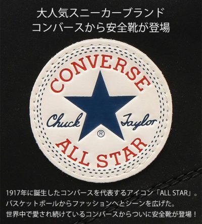 コンバース(CONVERSE) 安全靴 ALL STAR PS V-3 OX 2023限定モデル 33701320