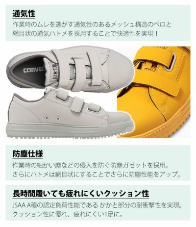 コンバース(CONVERSE) 安全靴 ALL STAR PS V-3 OX 2023限定モデル 33701320