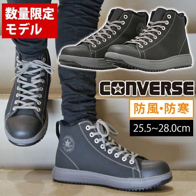 CONVERSE ALL STAR コンバース 安全靴