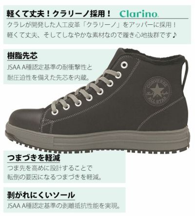 コンバース(CONVERSE) 安全靴 ALL STAR PS WG HI 2023限定モデル