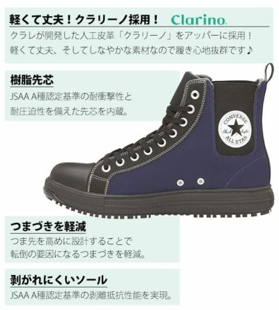 コンバース(CONVERSE) 安全靴 ALL STAR PS SIDEGORE HI 2023限定モデル 33701330