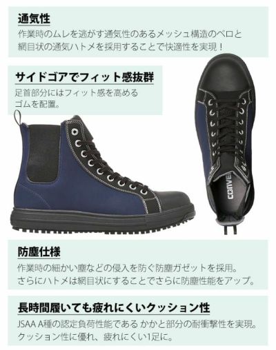 コンバース(CONVERSE) 安全靴 ALL STAR PS SIDEGORE HI 2023限定モデル 33701330