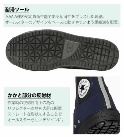 コンバース(CONVERSE) 安全靴 ALL STAR PS SIDEGORE HI 2023限定モデル 33701330