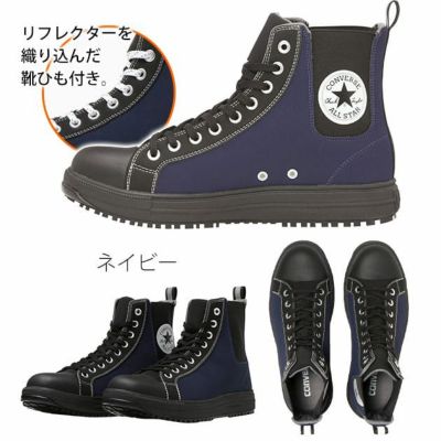 コンバース(CONVERSE) 安全靴 ALL STAR PS SIDEGORE HI 2023限定モデル 33701330