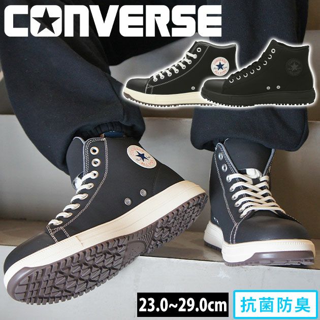 コンバース(CONVERSE) 安全靴 ALL STAR PS HI 33700570 33700571