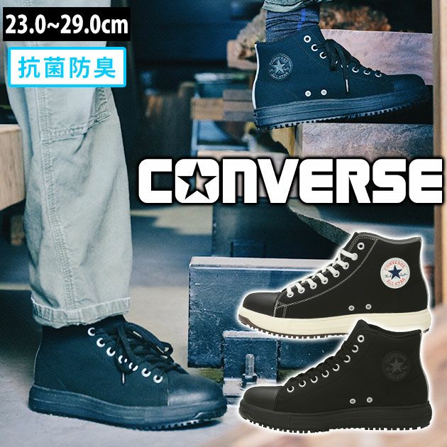 コンバース(CONVERSE) 安全靴 ALL STAR PS HI 33700570 33700571 |｜ワークストリート