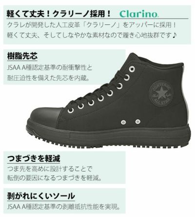 コンバース(CONVERSE) 安全靴 ALL STAR PS HI 33700570 33700571