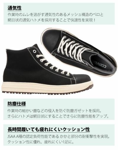 コンバース(CONVERSE) 安全靴 ALL STAR PS HI 33700570 33700571