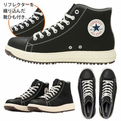 コンバース(CONVERSE) 安全靴 ALL STAR PS HI 33700570 33700571