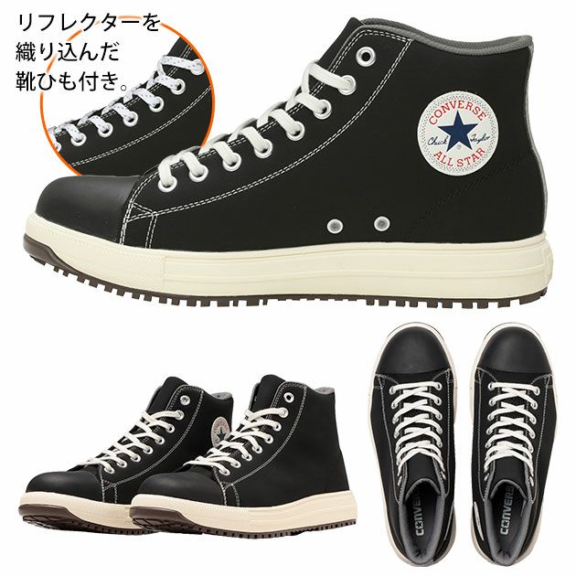 コンバース(CONVERSE) 安全靴 ALL STAR PS HI 33700570 33700571