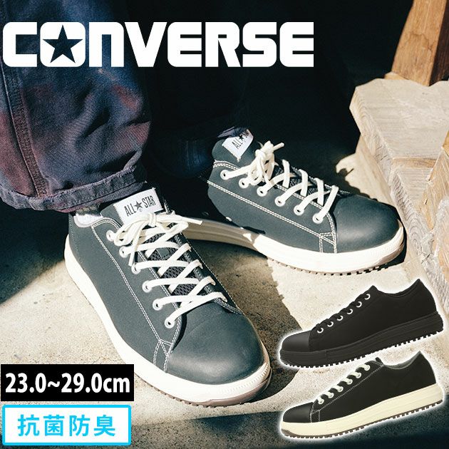 コンバース(CONVERSE) 安全靴 ALL STAR PS OX 33700581 33700580