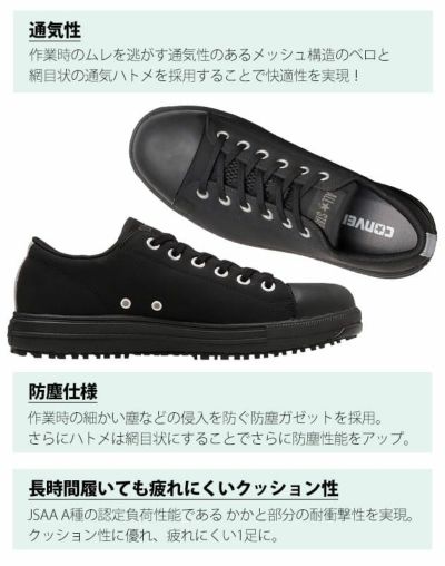 コンバース(CONVERSE) 安全靴 ALL STAR PS OX 33700581 33700580