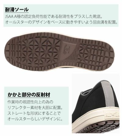 コンバース(CONVERSE) 安全靴 ALL STAR PS OX 33700581 33700580