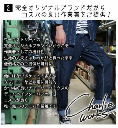 Charlie works(チャーリーワークス) 通年作業服 作業着 チャーリーダブルニーペインターパンツ CHP001-DNM