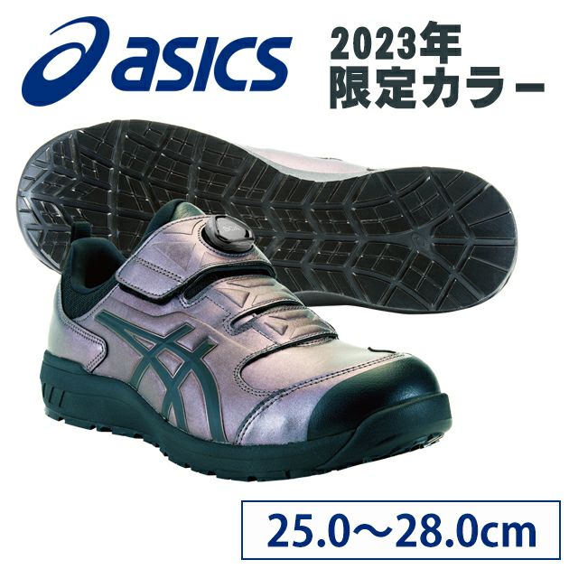 【数量限定カラー】アシックス　安全靴　CP307　MAZIORA　27.5cm未使用