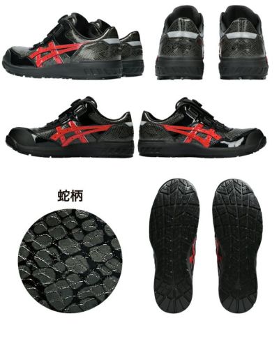 asics アシックス 安全靴 ウィンジョブCP306 BOA BLK EDITION 2023年限定モデル 1273A087