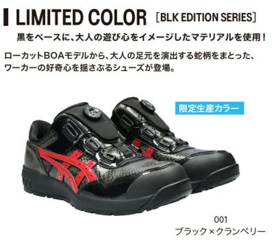 asics アシックス 安全靴 ウィンジョブCP306 BOA BLK EDITION 2023年限定モデル 1273A087