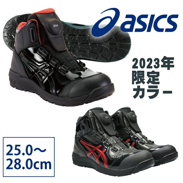 asics アシックス 安全靴 ウィンジョブCP304 BOA BLK EDITION 2023年 