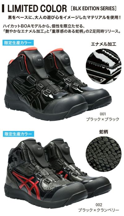 asics アシックス 安全靴 ウィンジョブCP304 BOA BLK EDITION 2023年限定モデル 1273A088 |｜ワークストリート
