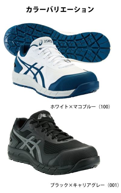 asics アシックス 安全靴 ウィンジョブCP603 G-TX 1273A083