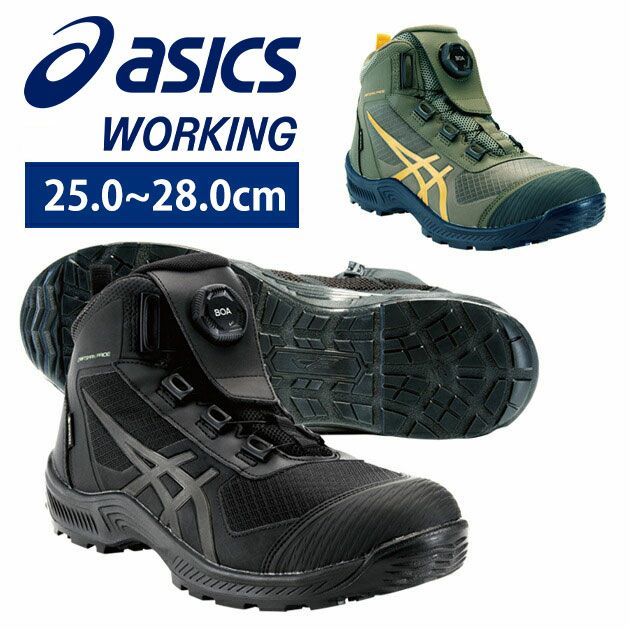asics アシックス 安全靴 ウィンジョブCP604 G-TX BOA 1273A084