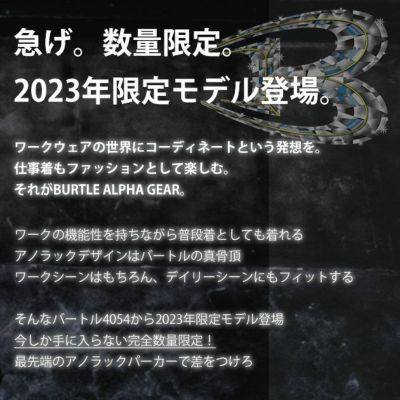 BURTLE バートル 防寒作業服 防寒着 アノラックパーカ(ユニセックス) 2023年限定モデル 4054