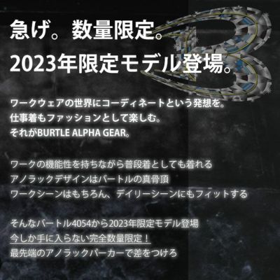 BURTLE バートル 防寒作業服 防寒着 アノラックパーカ(ユニセックス) 2023年限定モデル 4054