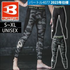 BURTLE バートル 秋冬インナー ホットフィッテッドパンツ2023年仕様(ユニセックス) 4077