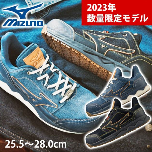 ミズノ 安全靴 オールマイティ HW11Lデニム 2023年限定モデル 
