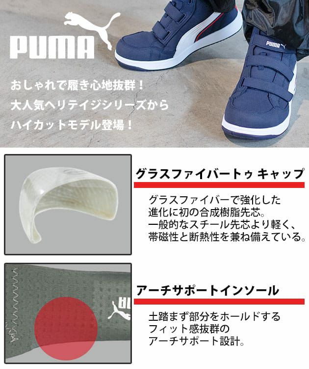 PUMA プーマ 安全靴 ヘリテイジ エアツイスト2.0ミッド(マジックタイプ 