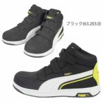 PUMA プーマ 安全靴 ヘリテイジ エアツイスト2.0ミッド(マジックタイプ) 63.203.0 63.205.0 63.206.0