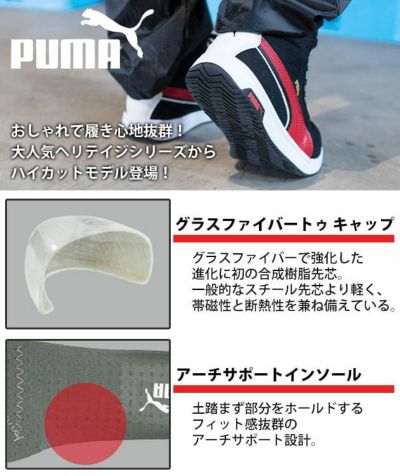 PUMA プーマ 安全靴 ヘリテイジ エアツイスト2.0ミッド(紐タイプ) 63.210.0