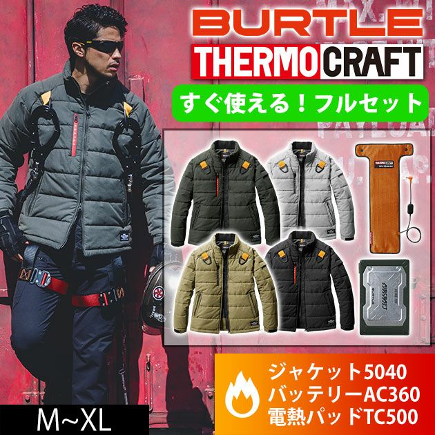 BURTLE バートル 電熱ウェア 作業着 サーモクラフト 防寒ジャケット(ユニセックス) ウェア・電熱パッド・バッテリーフルセット 5040・TC500・AC360