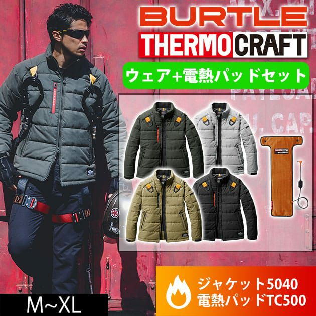 BURTLE バートル 電熱ウェア 作業着 サーモクラフト 防寒ジャケット(ユニセックス) ウェア・電熱パッドセット 5040・TC500