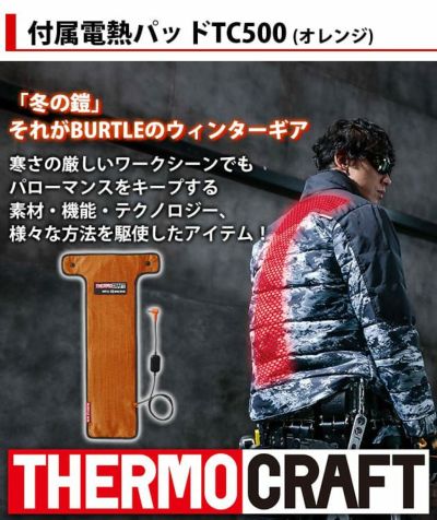 BURTLE バートル 電熱ウェア 作業着 サーモクラフト 防寒ジャケット(ユニセックス) ウェア・電熱パッドセット 5040・TC500