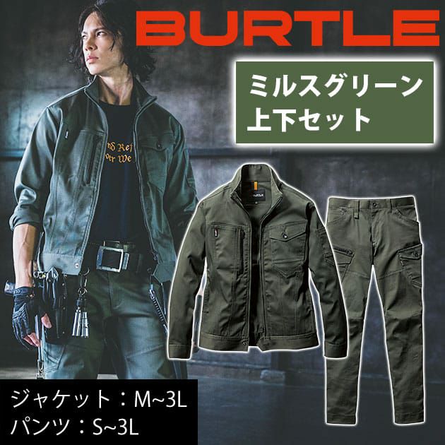 BURTLE バートル 通年作業服 作業着 ジャケット・カーゴパンツ上下セット(ユニセックス)  671・672 ミルスグリーン