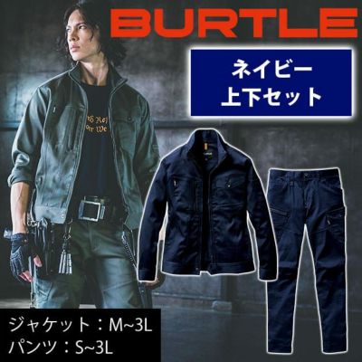 BURTLE バートル 通年作業服 作業着 ジャケット・カーゴパンツ上下セット(ユニセックス) 671・672 ネイビー